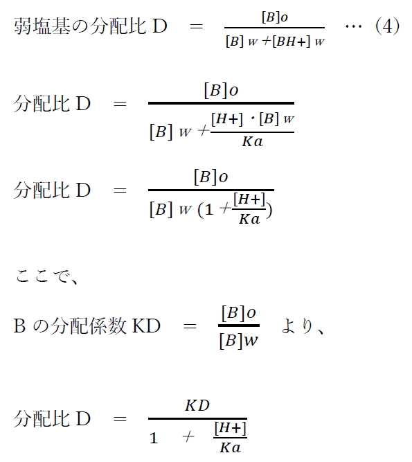 薬学 物理 分配平衡 弱塩基性物質の分配比