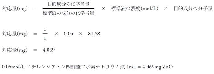 キレート滴定 局方酸化亜鉛の定量法 105回薬剤師国家試験問92