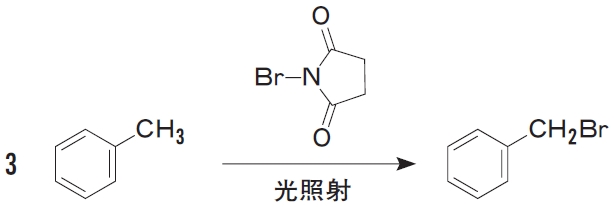 ラジカル中間体を経る反応はどれか 102回薬剤師国家試験問8