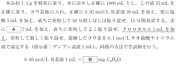 フェノールの定量 空試験のチオ硫酸Naの理論量 102回問96の4