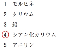 111回薬剤師国家試験問23の解説 ヒドロキソコバラミンを解毒薬として用いる中毒原因物質