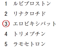111回薬剤師国家試験問36の解説 胆汁酸トランスポーターを阻害する便秘薬