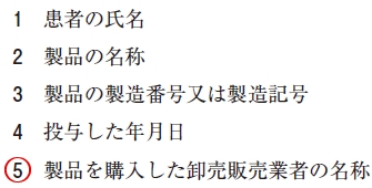 111回薬剤師国家試験問76の解説 特定生物由来製品を患者に投与した際の記録