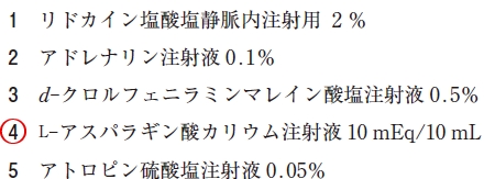 111回薬剤師国家試験問83の解説 医療安全の観点から、一般病棟や外来処置室での常備を避けることが望ましい薬剤