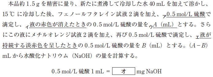 111回薬剤師国家試験問97の解説 ワルダー法 本品中の不純物である炭酸ナトリウムの含量