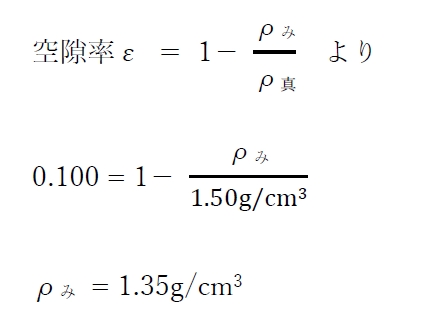 粉体層のみかけの密度の計算 83回薬剤師国家試験問167