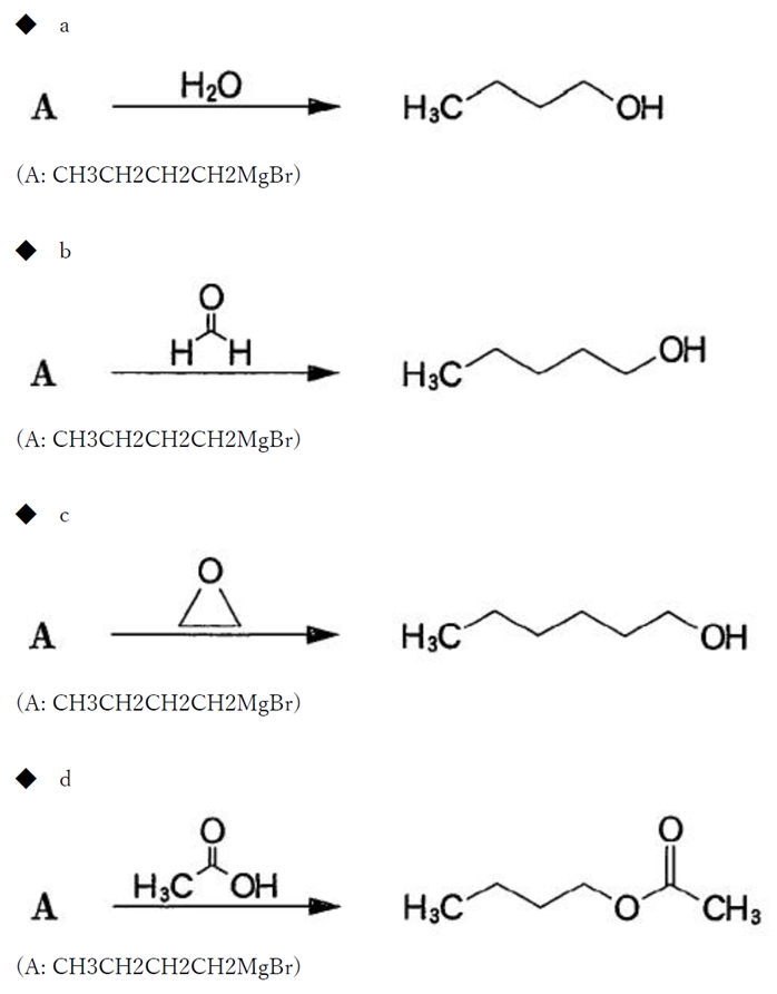94回薬剤師国家試験問8 以下のGrignard反応剤 (A:CH3CH2CH2CH2MgBr) の主生成物