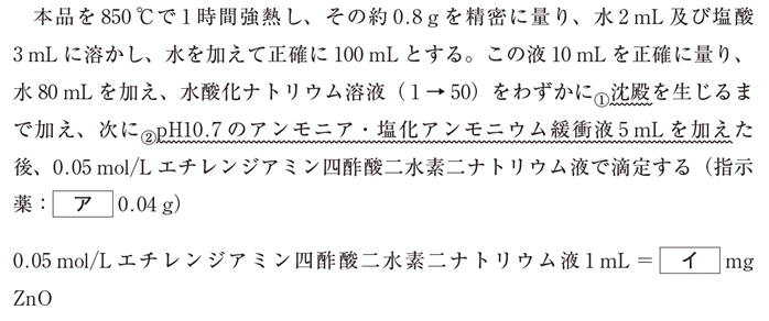 EDTAと金属の錯体を作りやすくする緩衝液の役割 105回問92の2