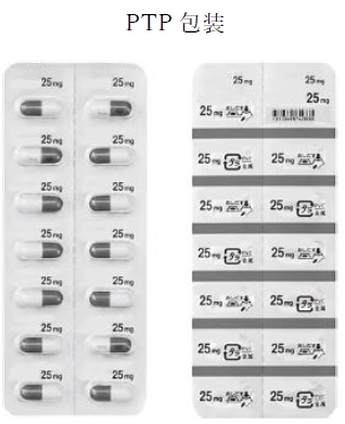 PTP包装とは 薬剤師国家試験98回問178の5