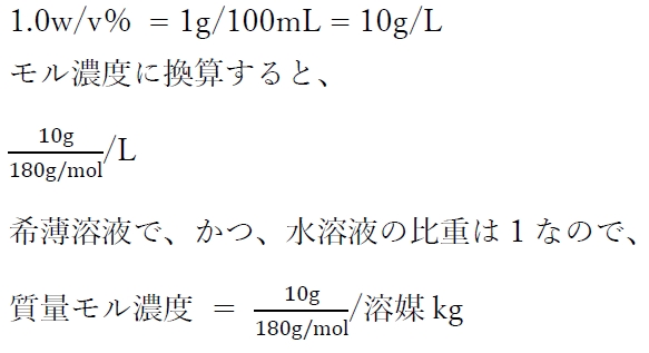 106回薬剤師国家試験問97 凝固点降下と浸透圧の計算