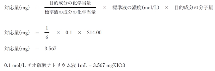 93回薬剤師国家試験問29 チオ硫酸ナトリウム液の標定