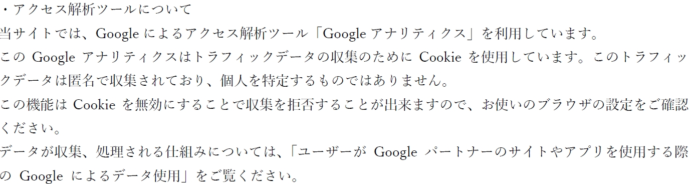 プライバシーポリシー