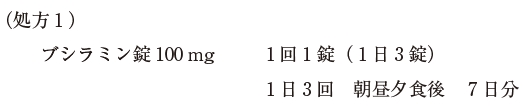 108回薬剤師国家試験問207 味覚異常に最も関連するブシラミンの性質はどれか