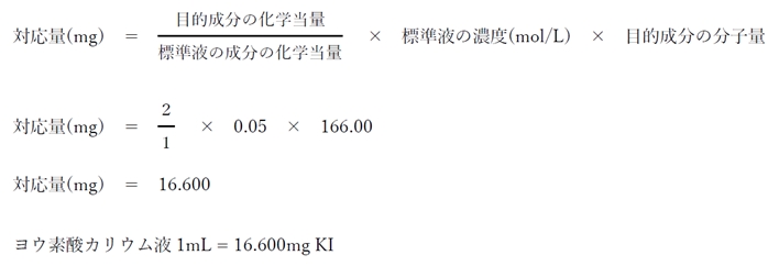 ヨウ化カリウムの定量法 85回薬剤師国家試験問29