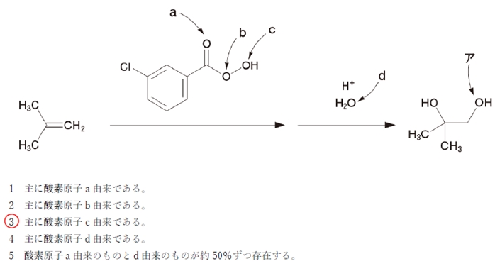以下の反応で得られる化合物の酸素原子アに関する記述 103回薬剤師国家試験問102