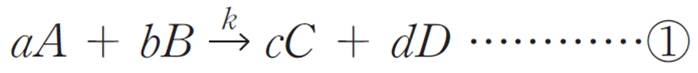102回薬剤師国家試験問223 反応速度と化学量論係数