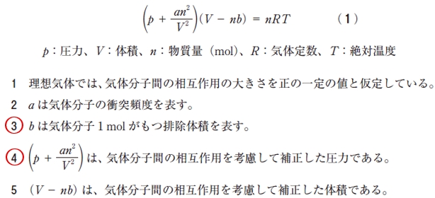 111回薬剤師国家試験問91の解説 理想気体とファンデルワールスの状態方程式