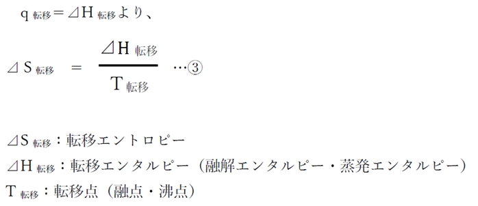 相転移に伴うエントロピー変化は相転移エンタルピーと相転移温度から求められる 98回問93の4