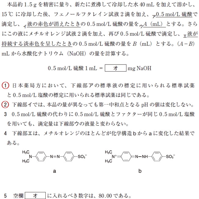 111回薬剤師国家試験問96の解説 日本薬局方水酸化ナトリウムの定量