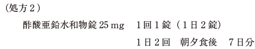 108回薬剤師国家試験問207 味覚異常に最も関連するブシラミンの性質はどれか