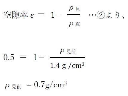 空隙体積が2/5になるまで圧縮した際のみかけの密度 107回問177の4