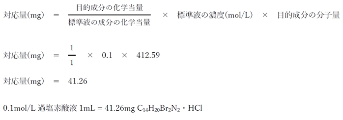 ブロムヘキシン塩酸塩の定量法 98回薬剤師国家試験問203